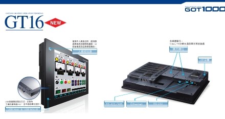 GT16系列三菱人机介面